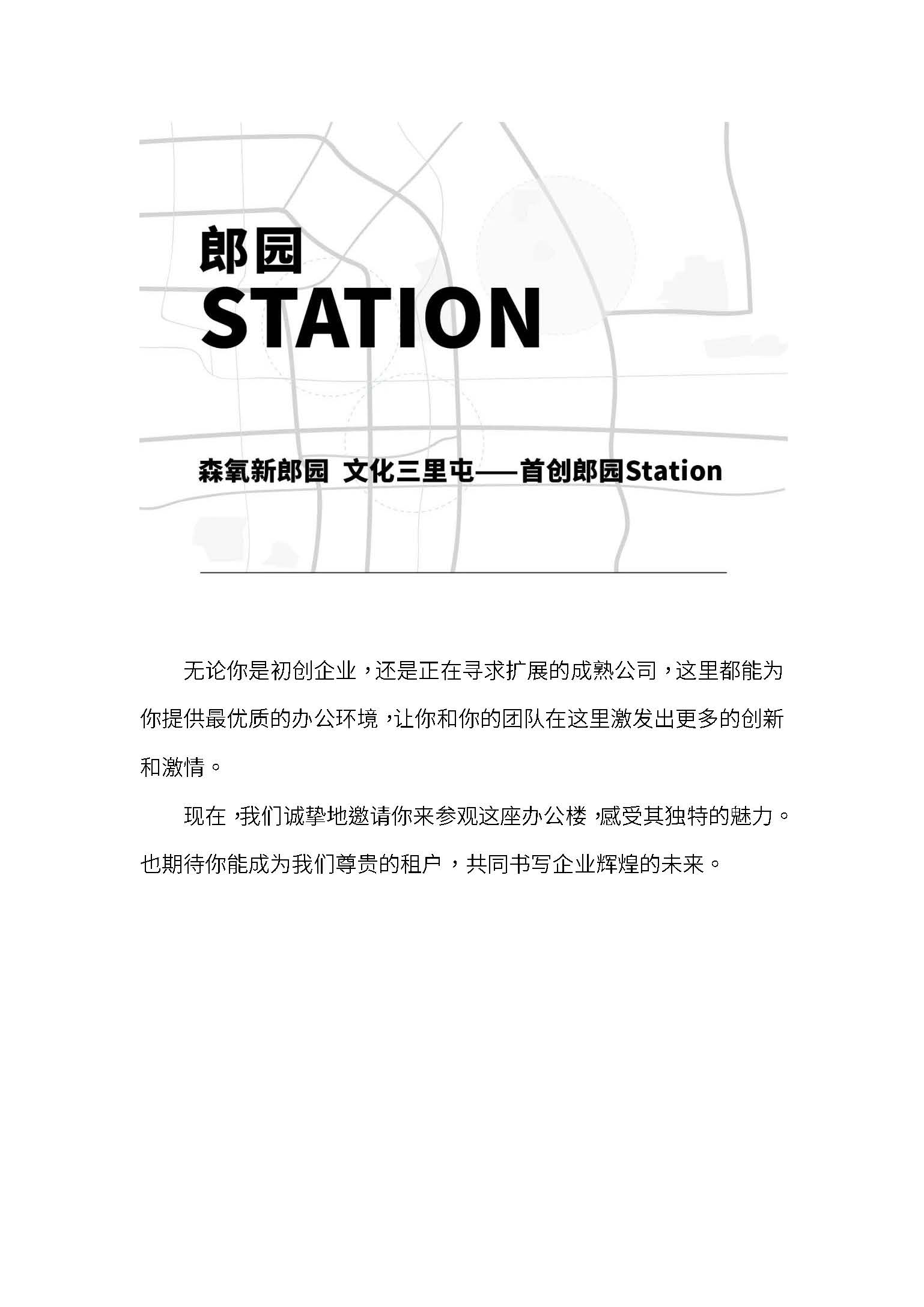 郎园Station,B6-12办公楼一层租赁介绍_页面_7.jpg